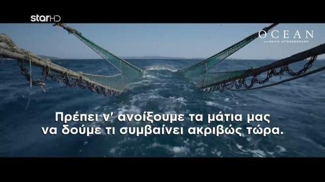 Ocean - Μηχανότρατες