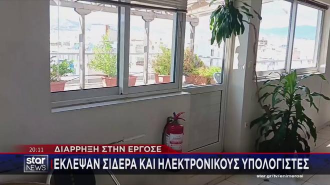Oι δράστες εντόπισαν ένα ξεκλείδωτο παράθυρο και «όργωσαν» τον 6ο και 7ο όροφο της ΕΡΓΟΣΕ./ Κεντρικό δελτίο ειδήσεων Star (4/10)