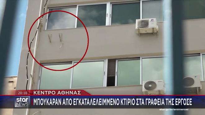 Διάρρηξη στην ΕΡΓΟΣΕ: Οι μεταλλικές βάσεις κλιματιστικών λείπουν έξω από το κτίριο της/ Κεντρικό δελτίο ειδήσεων Star (4/10)