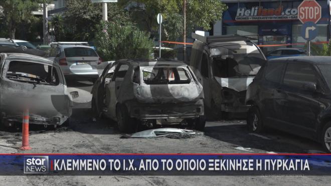 Άλιμος: Τρία ακόμη οχήματα καταστράφηκαν ολοσχερώς μετά τη φωτιά που έβαλε σε κλεμμένο ΙΧ 37χρονος/ Μεσημεριανό δελτίο ειδήσεων Star