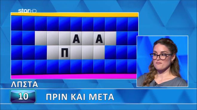 Εσύ θα έλυνες τον γρίφο στον Τροχό της Τύχης; Η Νάσια δεν τα κατάφερε!