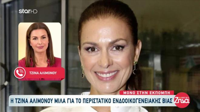 Η Τζίνα Αλιμόνου μιλά στις Αλήθειες με τη Ζήνα για το περιστατικό στο σπίτι της με τον πρώην σύντροφό της
