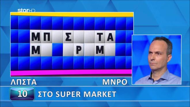Τροχός της Τύχης: Δεν πρόλαβε να ξεκινήσει ο χρόνος και… έλυσε τον γρίφο!