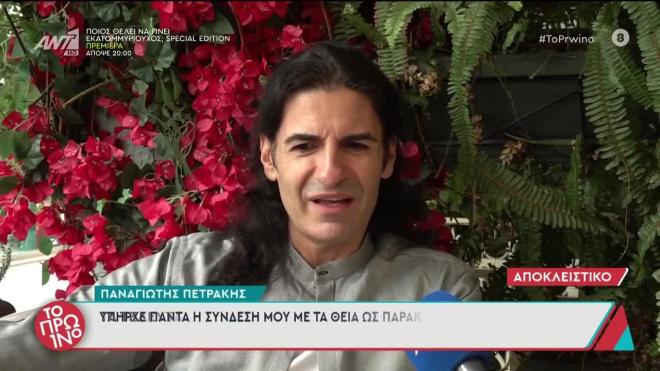 Παναγιώτης Πετράκης
