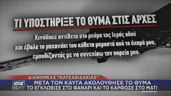 Τι υποστήριξε το θύμα της επίθεσης με κατσαβίδι  