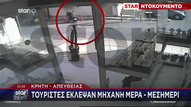 Πλησιάζει, ανεβαίνει στο μηχανάκι, το βάζει μπροστά — και μέσα σε λίγα δευτερόλεπτα, εξαφανίζονται μαζί.