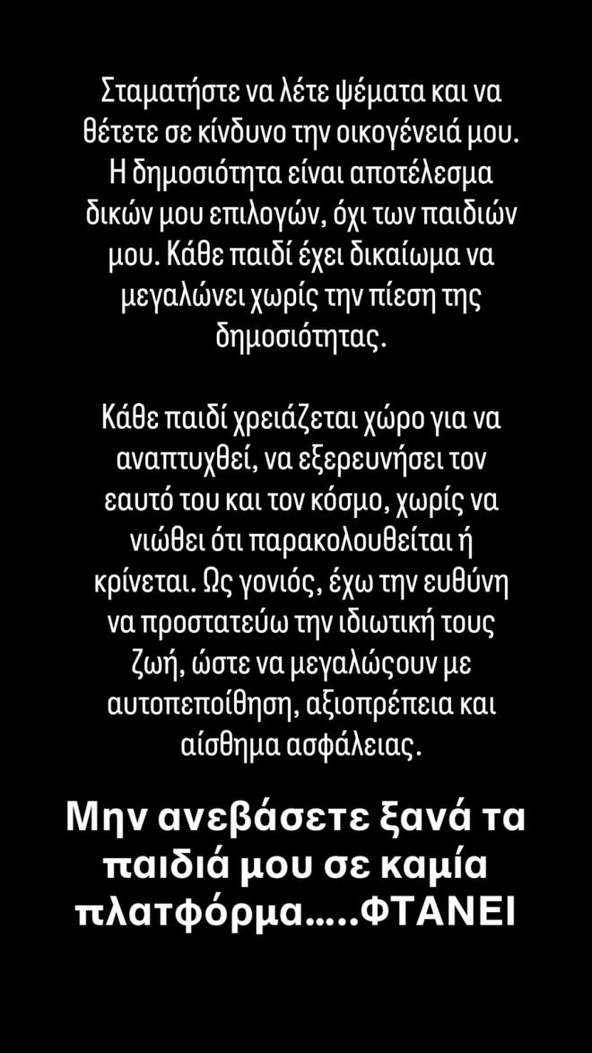 Το ξέσπασμα του Γιάννη Αντετοκούνμπο: «Μην ανεβάσετε ξανά τα παιδιά μου»