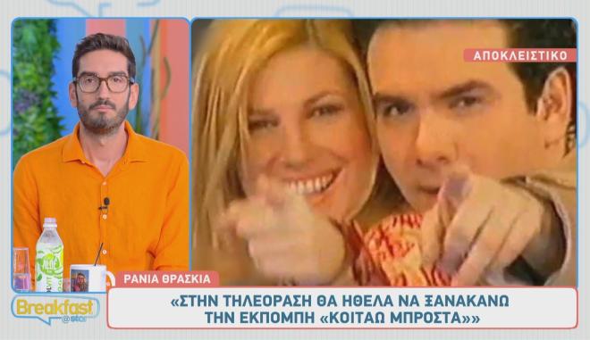 Συγκινήθηκε η Ράνια Θρασκιά για το διαζύγιό της - «Είναι επίτευγμα ζωής»