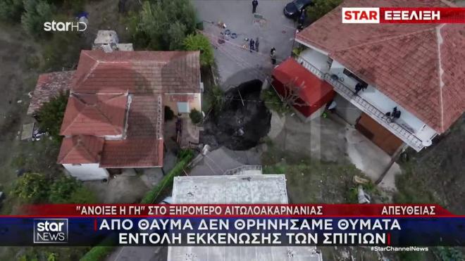 Υποχώρησε το έδαφος στο Ξηρόμερο Αιτωλοακαρνανίας 