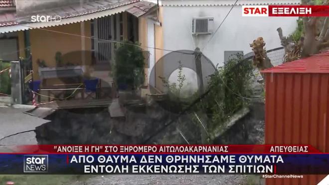 Άνοιξε η γη στο Ξηρόμερο Αιτωλοακαρνανίας