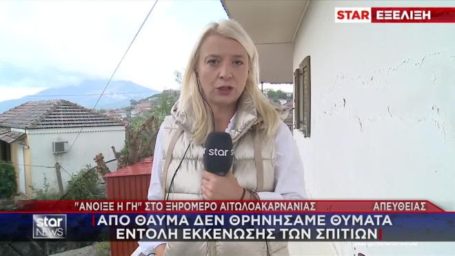Η απεσταλμένη του Star Κωνσταντίνα Τσεγγενέ