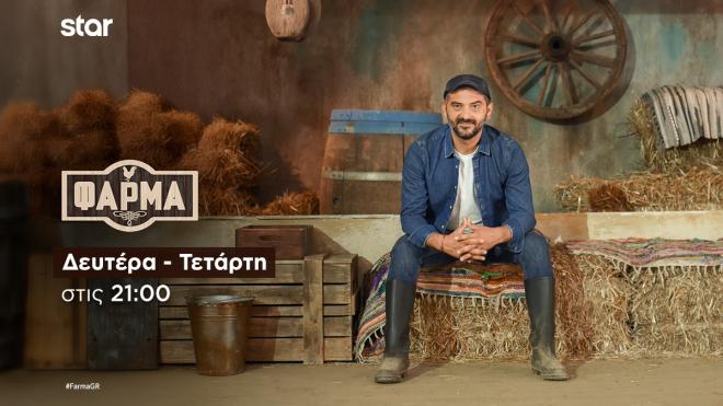 Ένταση, δοκιμασίες και μυστικά στη Φάρμα – Κανείς δεν ανοίγει τα χαρτιά του