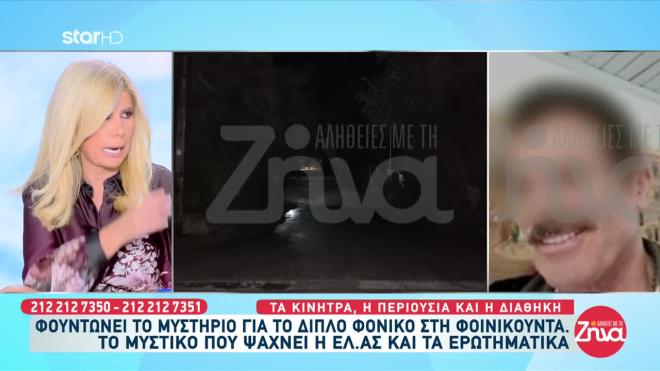 Το κίνητρο της διπλής δολοφονίας στη Φοινικούντα