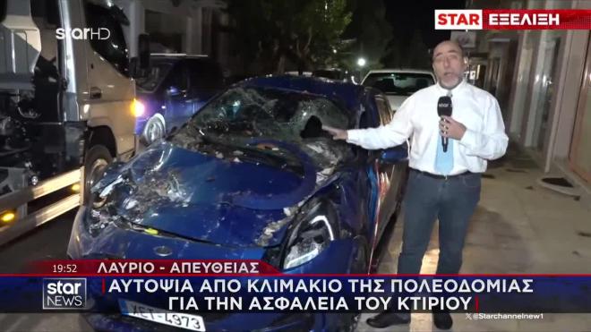 Κατέρρευσε μπαλκόνι στο Λαύριο 