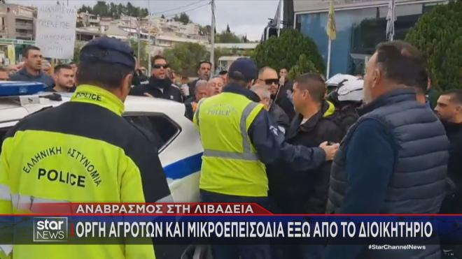 Επεισόδια στη Λειβαδιά μεταξύ αγροτών και αστυνομικών 