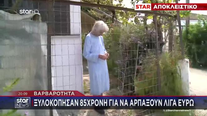 Η λεία των αδίστακτων δραστών; Μόλις 100 ευρώ. 