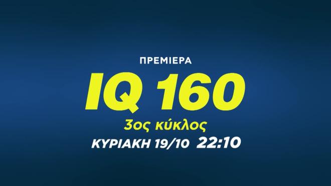 IQ 160: Δείτε το trailer για την 3η σεζόν - Πρεμιέρα Κυριακή 19/10 στο Star