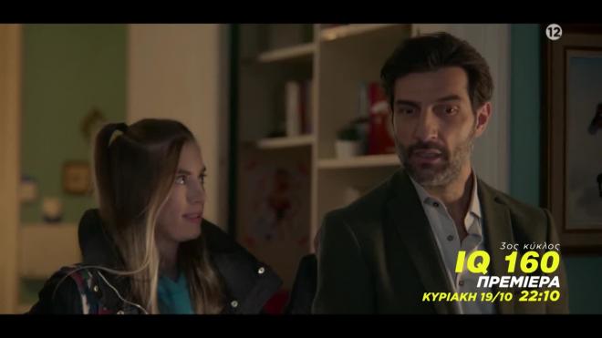 IQ 160: Δείτε το trailer για την 3η σεζόν - Πρεμιέρα Κυριακή 19/10 στο Star