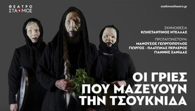 Θέατρο: Οι παραστάσεις που πρέπει να προλάβεις πριν γίνουν sold out