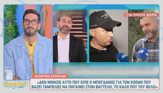 Ο Μπαλάσκας είδε... Στικούδη στην αποχώρηση του Σερίφη από την εκπομπή του Μπογδάνου
