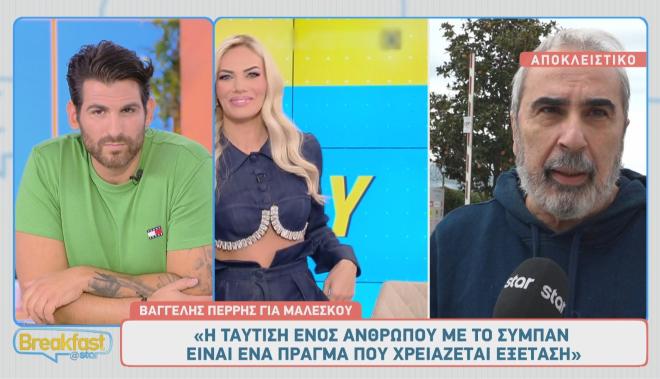 Βαγγέλης Περρής: «Δε ζητάω συγνώμη, δεν αλλάζω γνώμη»