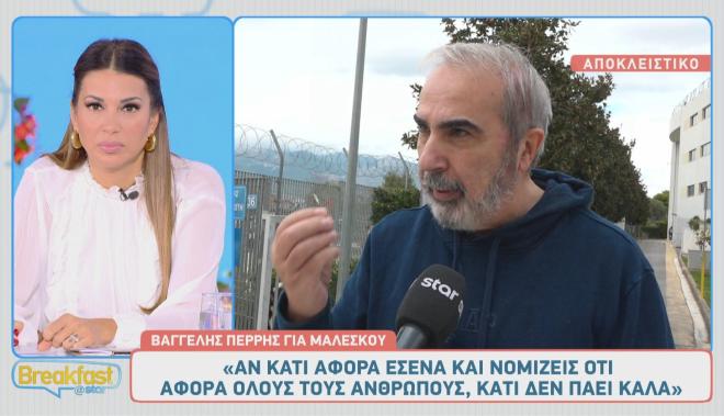 Βαγγέλης Περρής: «Δε ζητάω συγνώμη, δεν αλλάζω γνώμη»