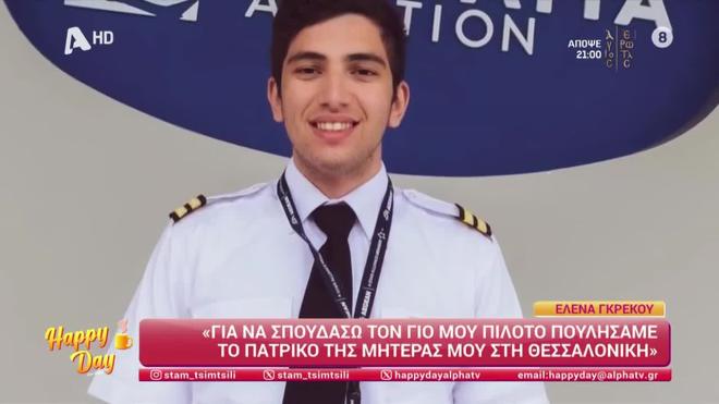 Γκρέκου: Η δουλειά σε φαρμακευτική, το πρόβλημα υγείας & ο πιλότος γιος