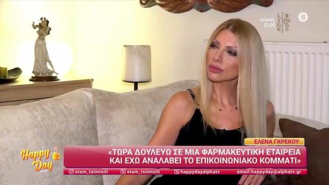 Γκρέκου: Η δουλειά σε φαρμακευτική, το πρόβλημα υγείας & ο πιλότος γιος