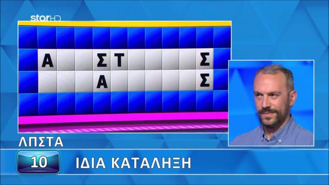 Τροχός της Τύχης: Ο γρίφος μπλόκαρε τον παίκτη στον τελικό