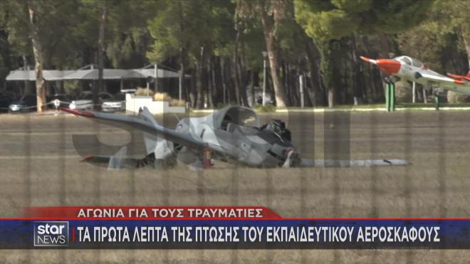 Τατόι: Η «βουτιά» του διθέσιου αεροσκάφους κατά τη διάρκεια άσκησης