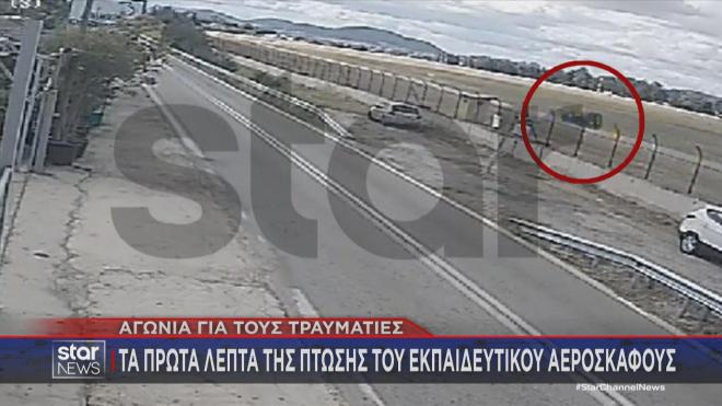 Τατόι: Tα πρώτα λεπτά της πτώσης του εκπαιδευτικού αεροσκάφους
