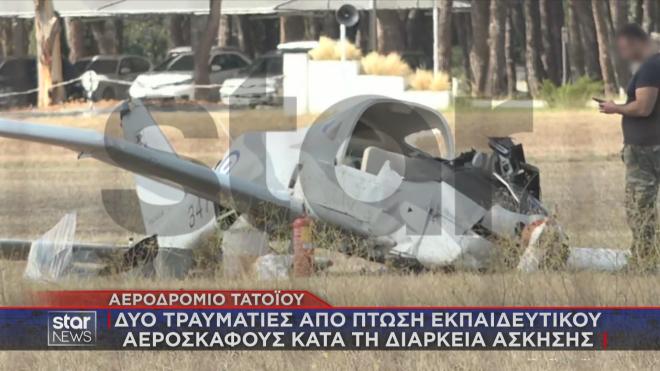 Τατόι: Tα πρώτα λεπτά της πτώσης του εκπαιδευτικού αεροσκάφους