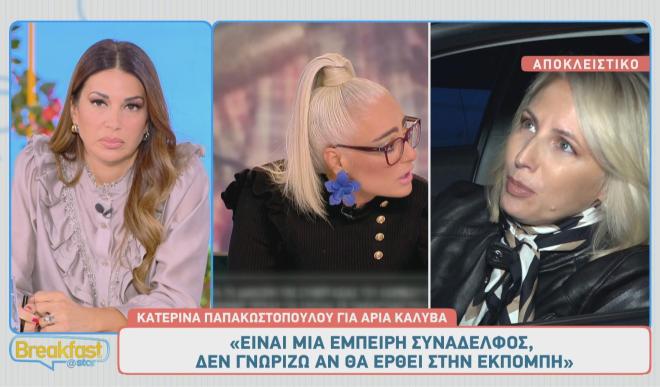 Η Κατερίνα Παπακωστοπούλου μίλησε για την ένταξη της Άριας Καλύβα στην εκπομπή της στο OPEN