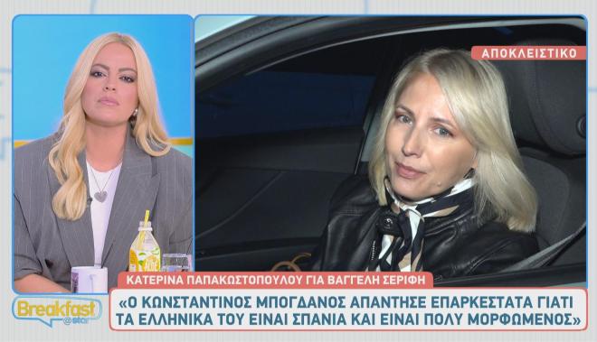 Το θέμα της αποχώρησης του Βαγγέλη Σερίφη από την εκπομπή, έχει λήξει για τη δημοσιογράφο/παρουσιάστρια