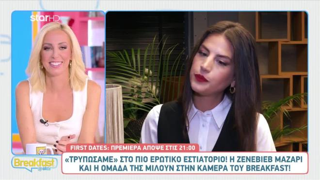 first dates