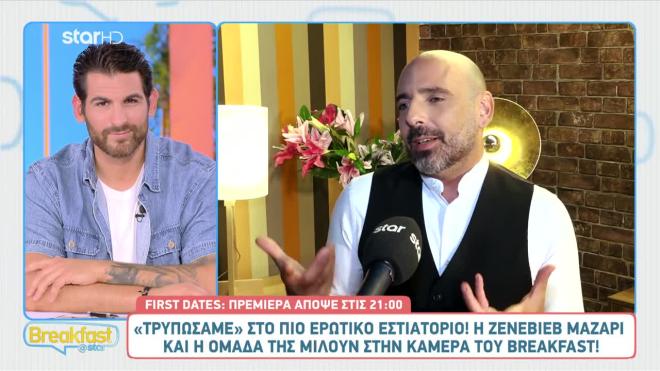 first dates