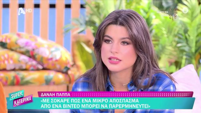 Δανάη Παππά: Απαντά πρώτη φορά για το περιστατικό με τον Βασίλη Μπισμπίκη