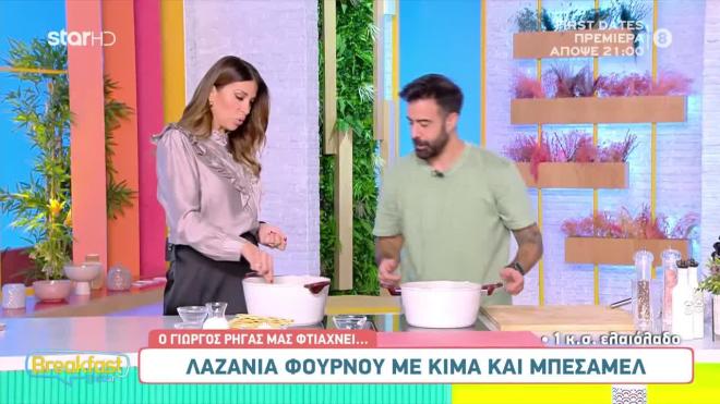Ο Γιώργος Ρήγας και η Ελένη Χατζίδου στην κουζίνα του Breakfast@Star