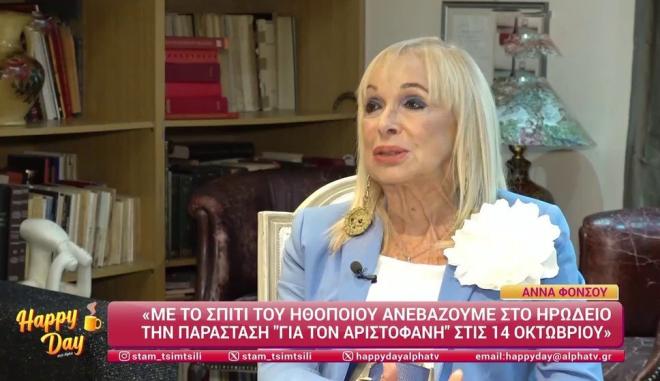 Η Αννα Φόνσου έχει αφιερώσει τη ζωή της στο Σπίτι του Ηθοποιού