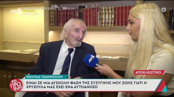 Νικήτας Τσακίρογλου: «Tώρα λέω πολύ περισσότερο το "σ'αγαπώ” στη Χρυσούλα»