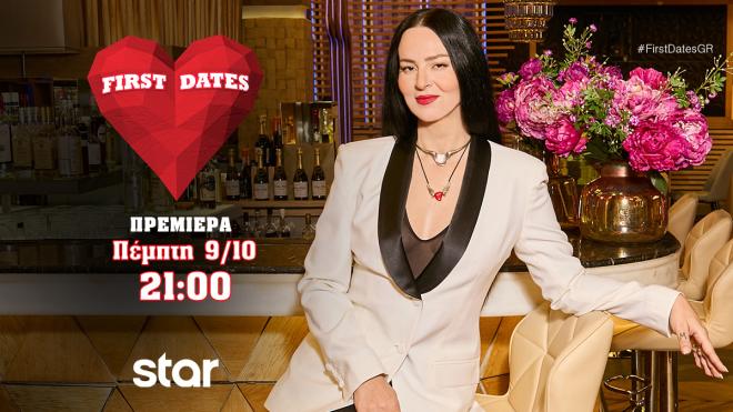 First Dates: Πρεμιέρα με ρομαντικά ραντεβού και εκπλήξεις