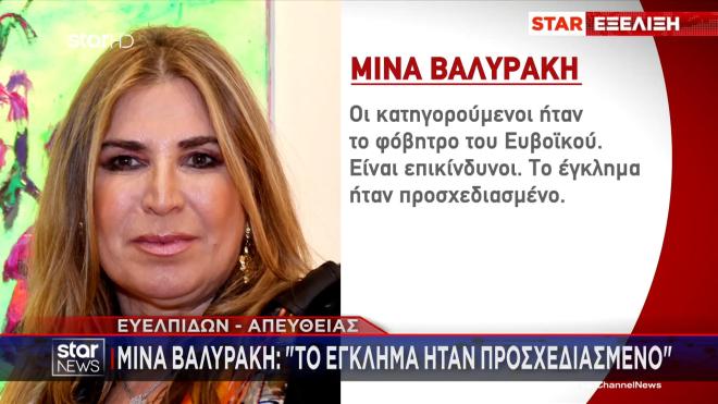 Η κατάθεση της χήρας Βαλυράκη στο δικαστήριο 