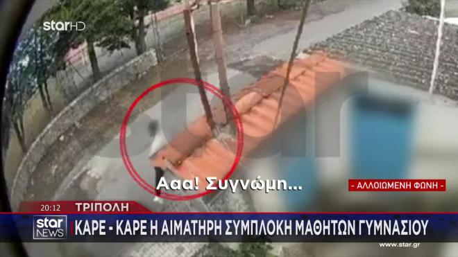 Τρίπολη: Άγρια συμπλοκή ανηλίκων με μαχαίρι - Στην εντατική 12χρονος