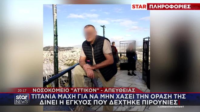 Δημόσιος κίνδυνος ο άνδρας που έστειλε στο νοσοκομείο την έγκυο σύζυγό του με πιρουνιές 