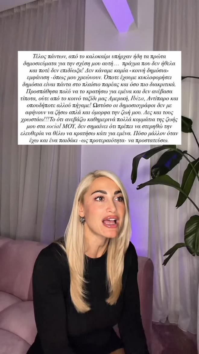 Ιωάννα Τούνη: «Eίμαι σε σχέση με τον Ρόμπι! Ήταν ο εφηβικός μου έρωτας»