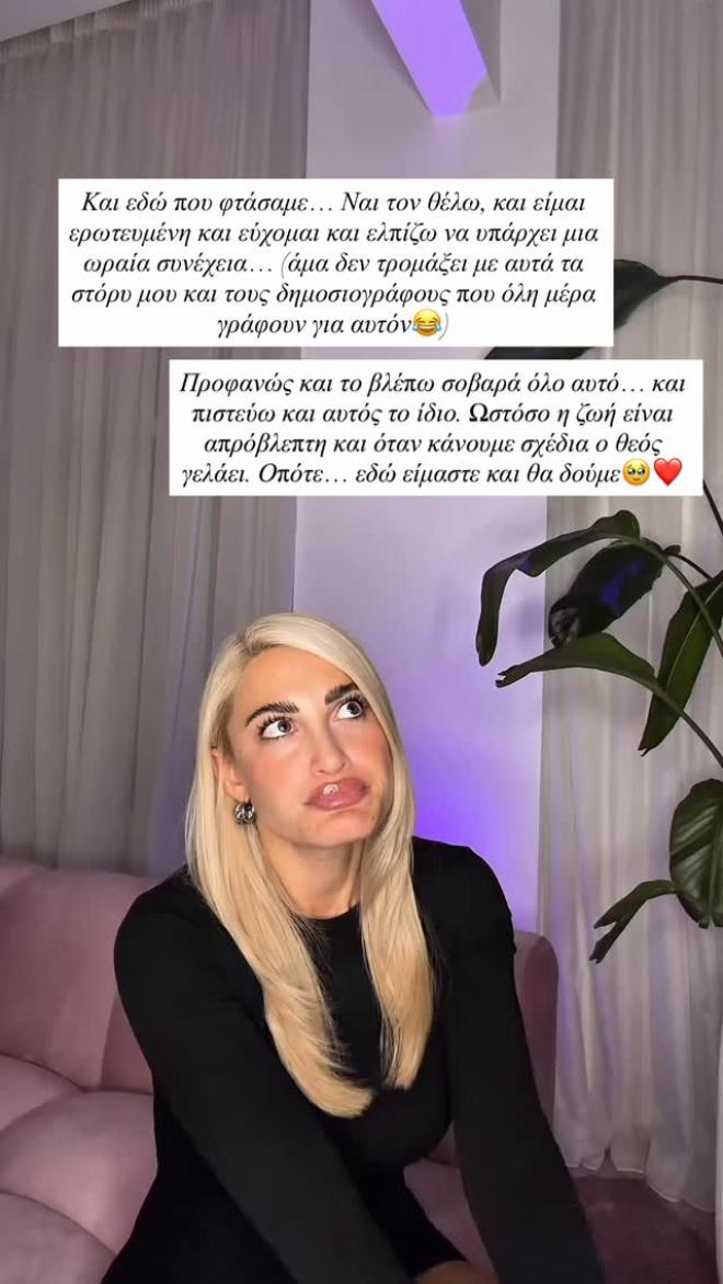 Ιωάννα Τούνη: «Eίμαι σε σχέση με τον Ρόμπι! Ήταν ο εφηβικός μου έρωτας»