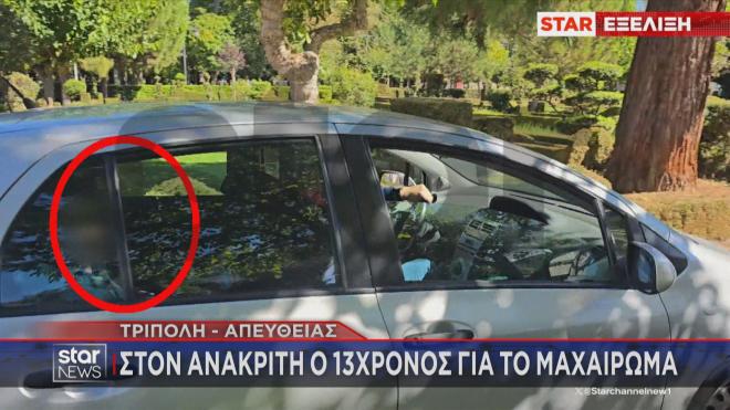 Τρίπολη: Στον ανακριτή ο 13χρονος για το μαχαίρωμα / Μεσημεριανό δελτίο ειδήσεων Star