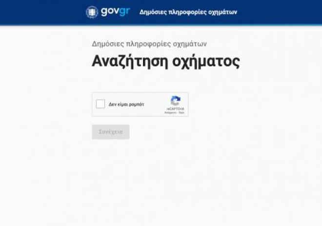 Ειδοποίηση σε αυτούς που δεν έχουν ασφαλίσει τα οχήματα τους