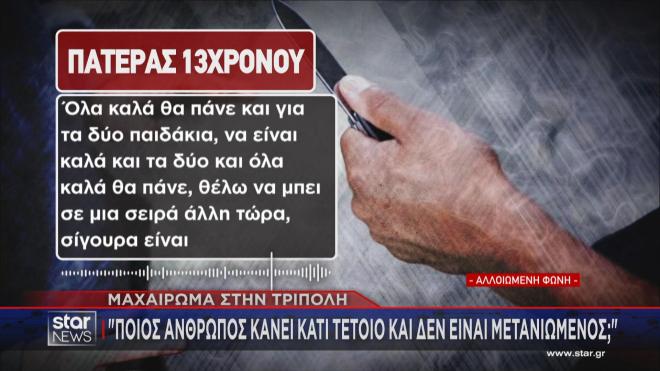 Η δήλωση του πατέρα του 13χρονου δράστη στο Star 