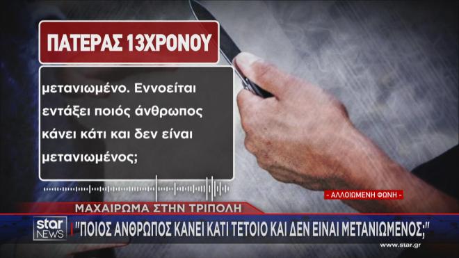 Η δήλωση του πατέρα του 13χρονου δράστη στο Star 